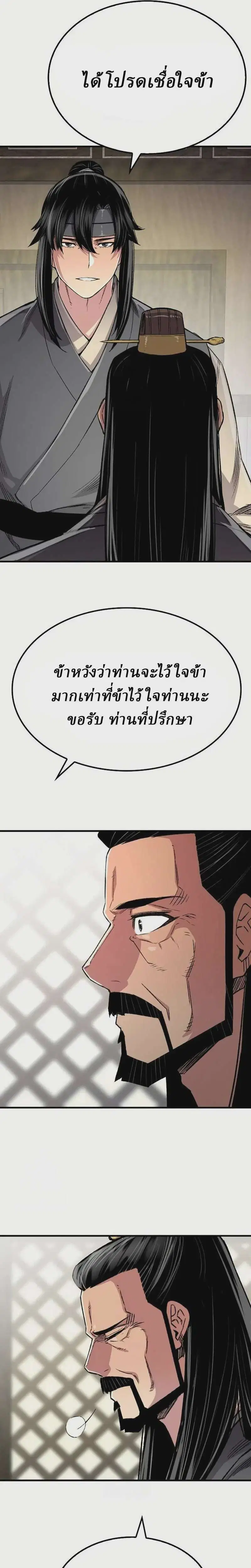 Reborn As The Heavenly Demon ตอนที่ 100 หน้า 13