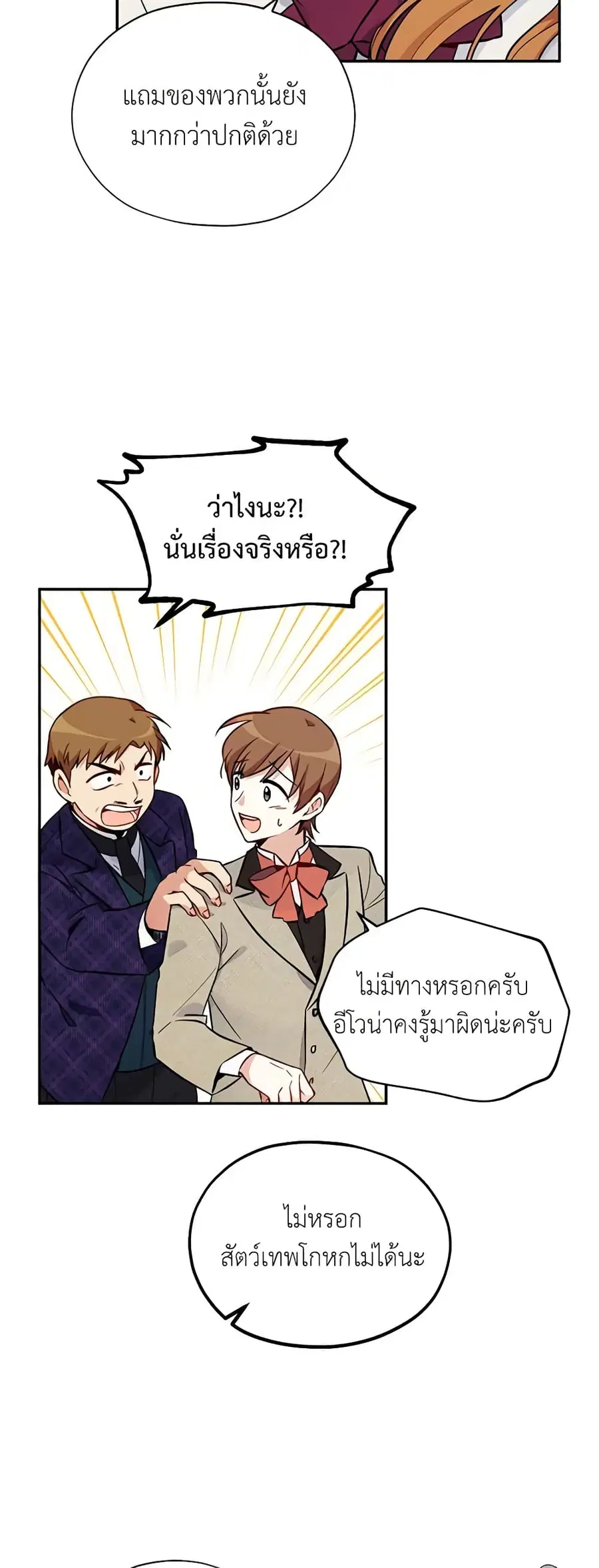 The Soulless Duchess ตอนที่ 5 หน้า 8