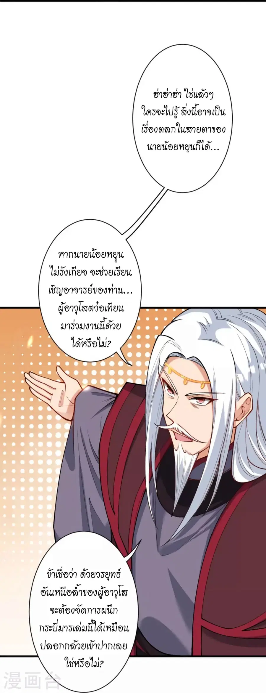 Against the Gods ตอนที่ 452 หน้า 28
