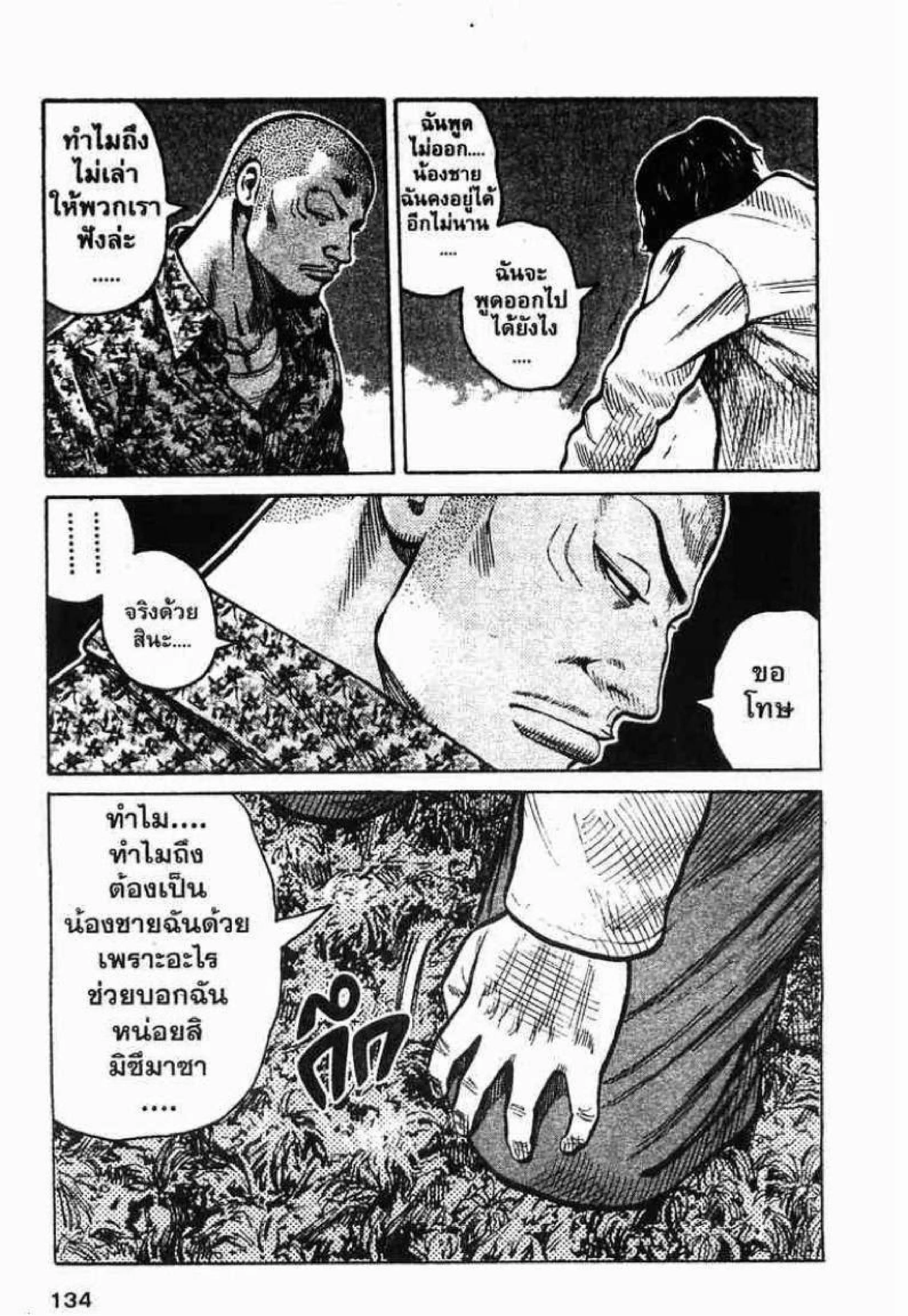 Worst ตอนที่ 87 หน้า 42