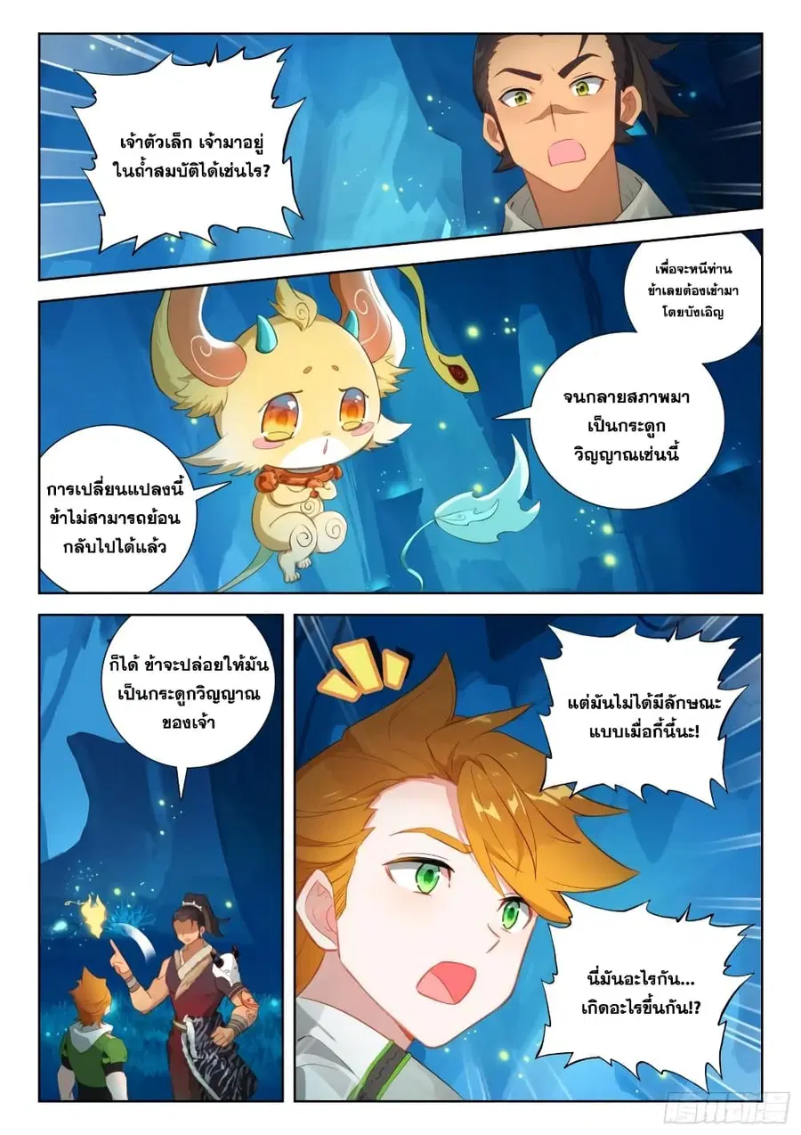 Douluo Dalu IV ตอนที่ 338 หน้า 4