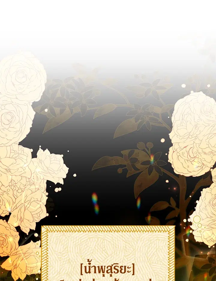 The Villain’s Match Is Too Perfect – คู่ดูตัวของนางร้ายเพอร์เฟกต์เกินไป ตอนที่ 16 หน้า 22