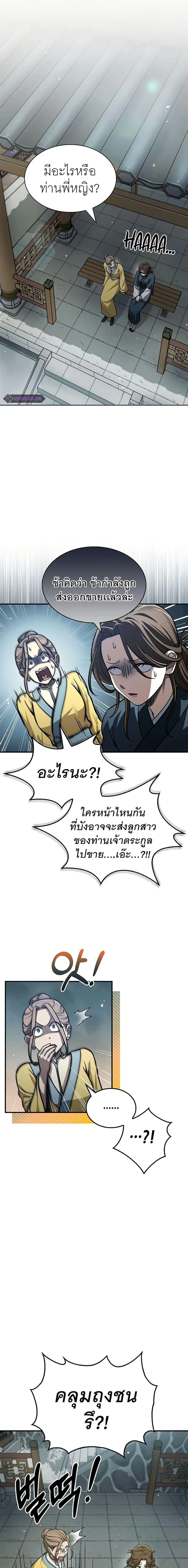 Heavenly Grand Archive’s Young Master ตอนที่ 49 หน้า 7