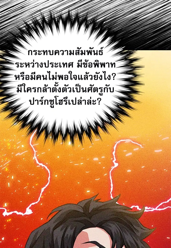 The Druid of Seoul Station ตอนที่ 151 หน้า 16