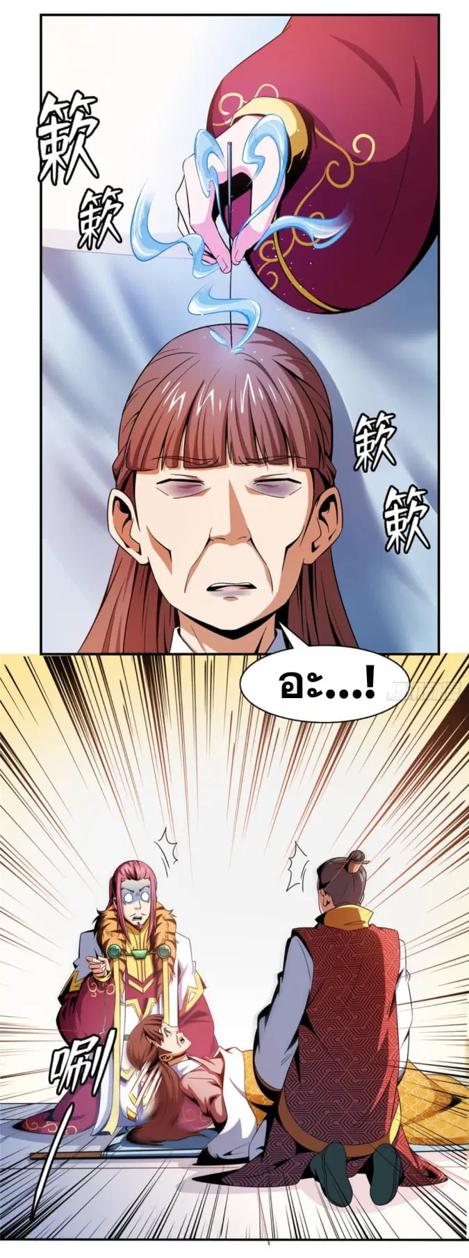 Library to Heaven’s Path ตอนที่ 80 หน้า 13