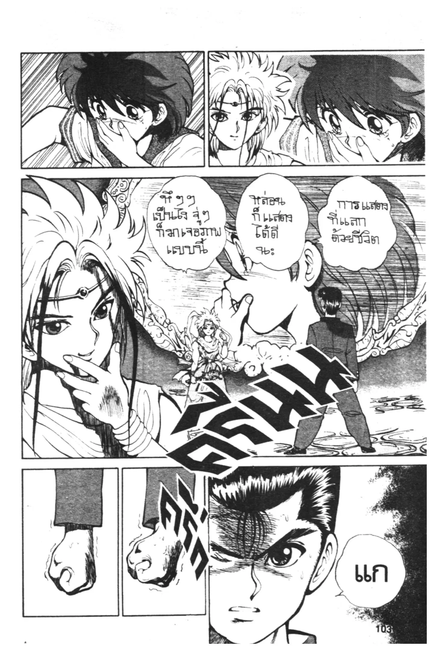Yu Yu Hakusho ตอนที่ 40 หน้า 4