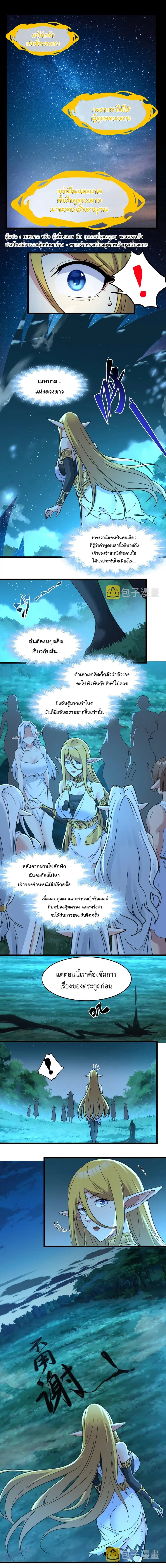 I’m Really Not the Evil God’s Lackey ตอนที่ 67 หน้า 14