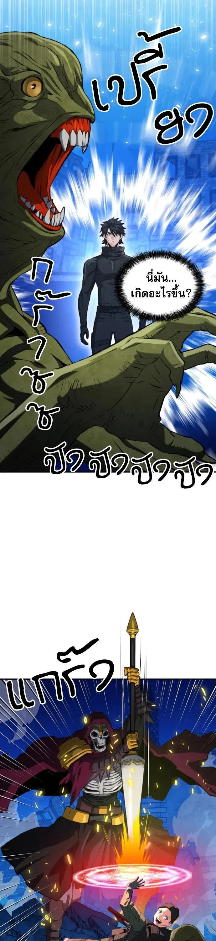 The Druid of Seoul Station ตอนที่ 177 หน้า 22