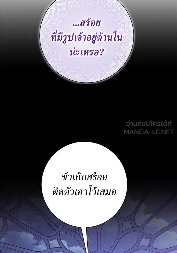 Your Throne ตอนที่ 152 หน้า 141