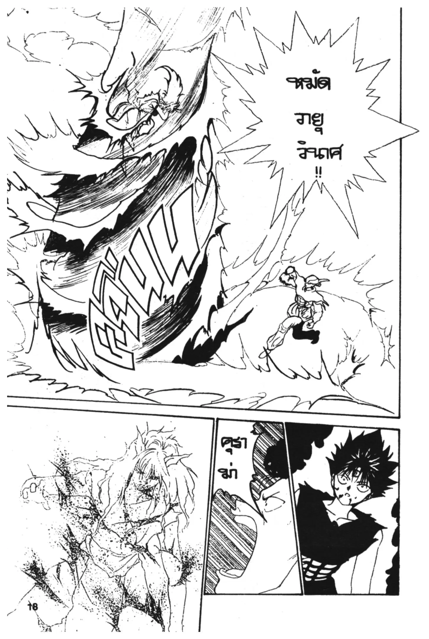 Yu Yu Hakusho ตอนที่ 135 หน้า 12