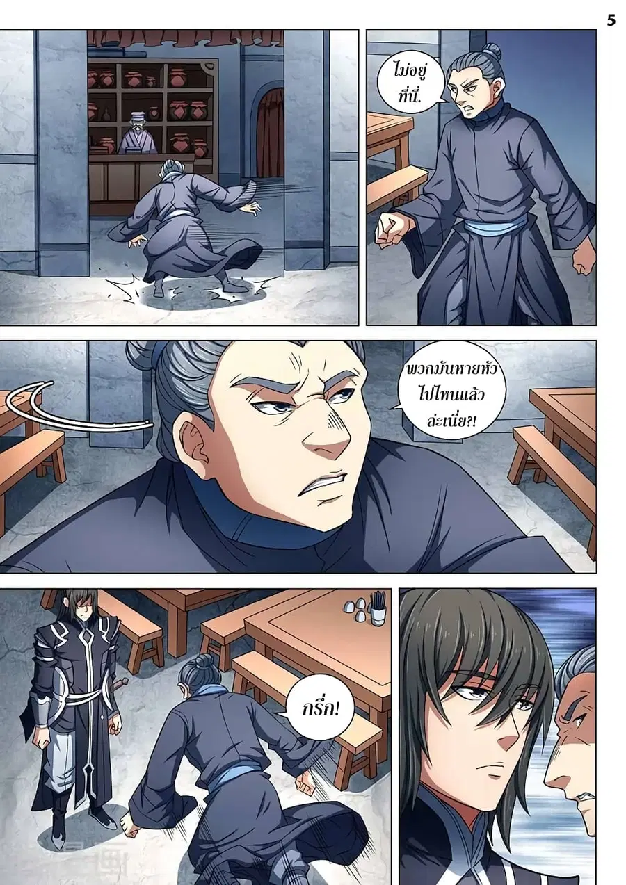 God of Martial Arts ตอนที่ 243 หน้า 6