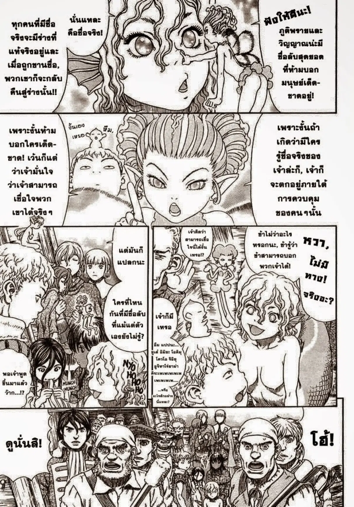 Berserk ตอนที่ 324 หน้า 7