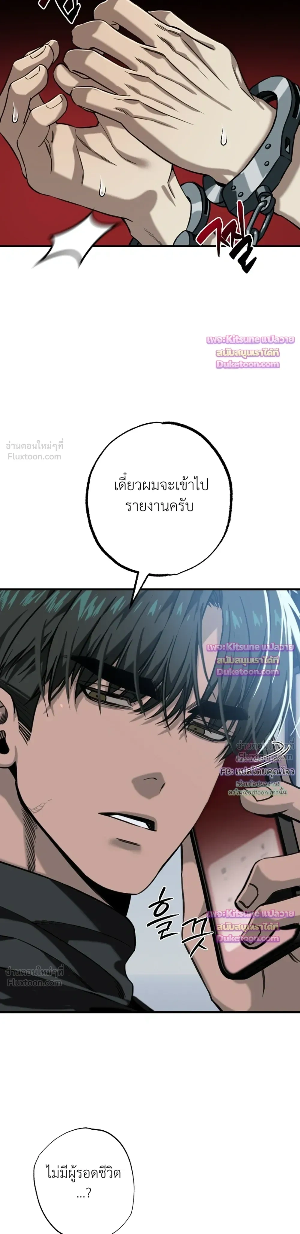 Aftermath – ควันหลง ตอนที่ 3 หน้า 33