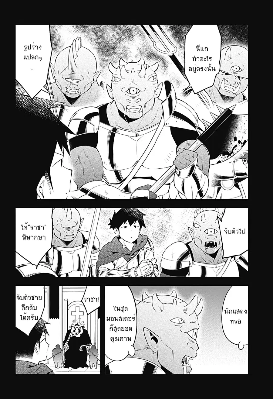 Aharen-san wa Hakarenai ตอนที่ 104 หน้า 8
