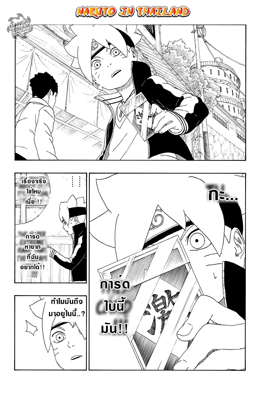 Boruto: Naruto Next Generations – โบรูโตะ: นารูโตะ เน็กซ์ เจนเนเรชั่น ตอนที่ 13 หน้า 8