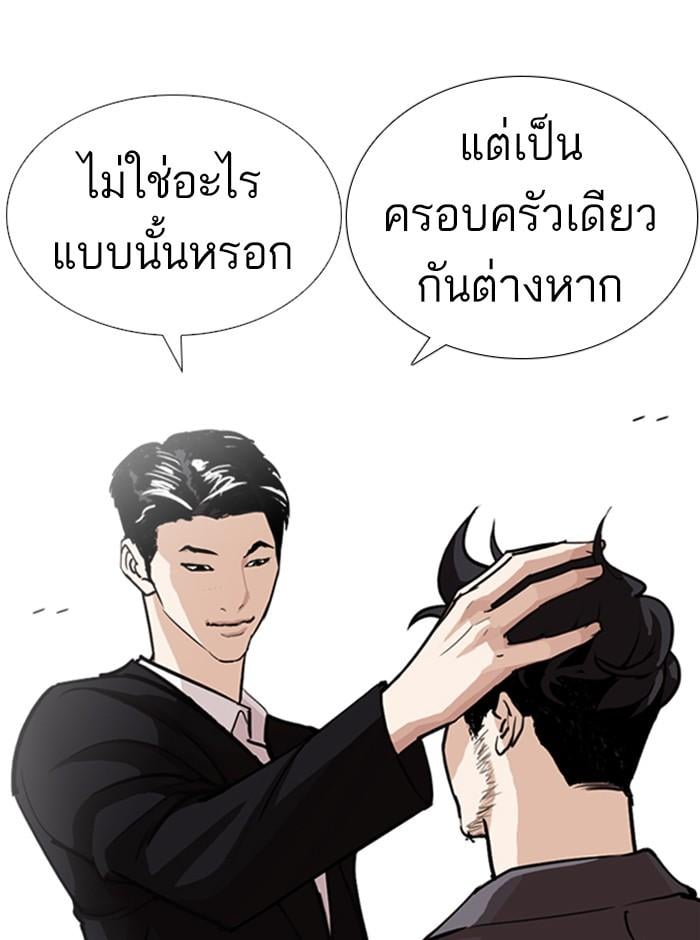 Lookism ตอนที่ 249 หน้า 62