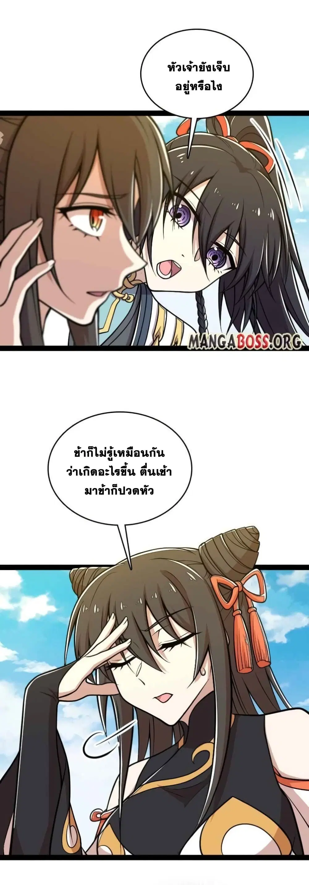 The Martial Emperor’s Life After Seclusion ตอนที่ 138 หน้า 22