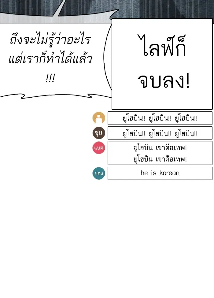 How to Fight ตอนที่ 45 หน้า 51