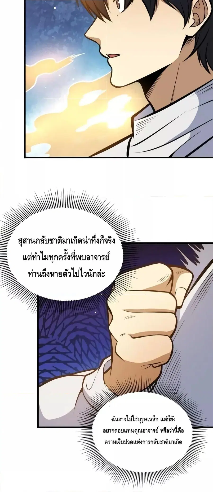 The Best Medical god in the city ตอนที่ 140 หน้า 20