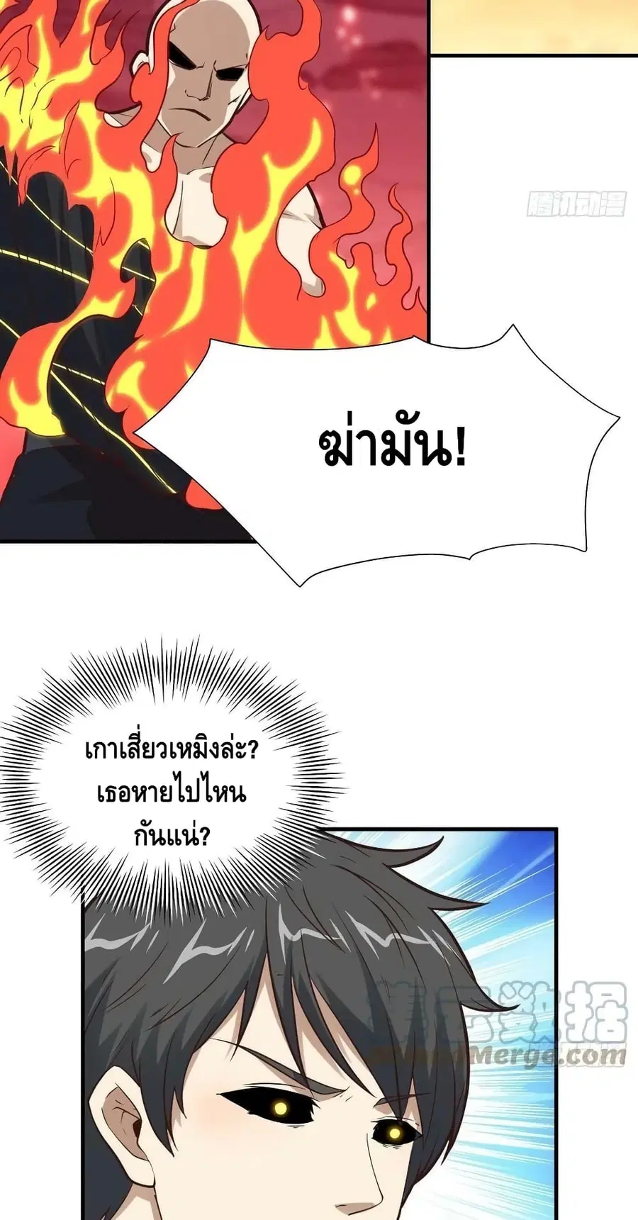 High Energy Strikes ตอนที่ 210 หน้า 37