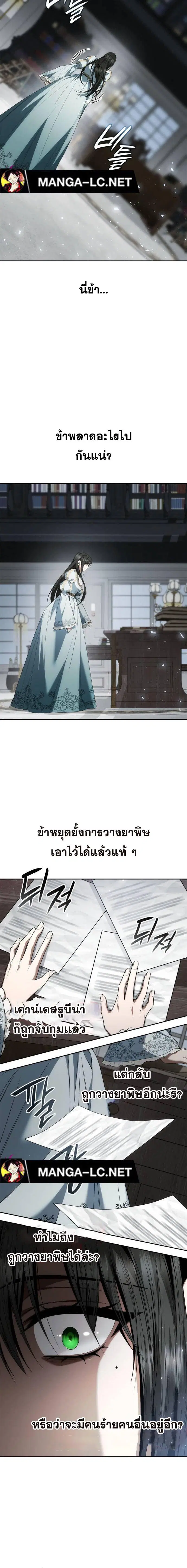 I Am the Queen in This Life ตอนที่ 101 หน้า 12