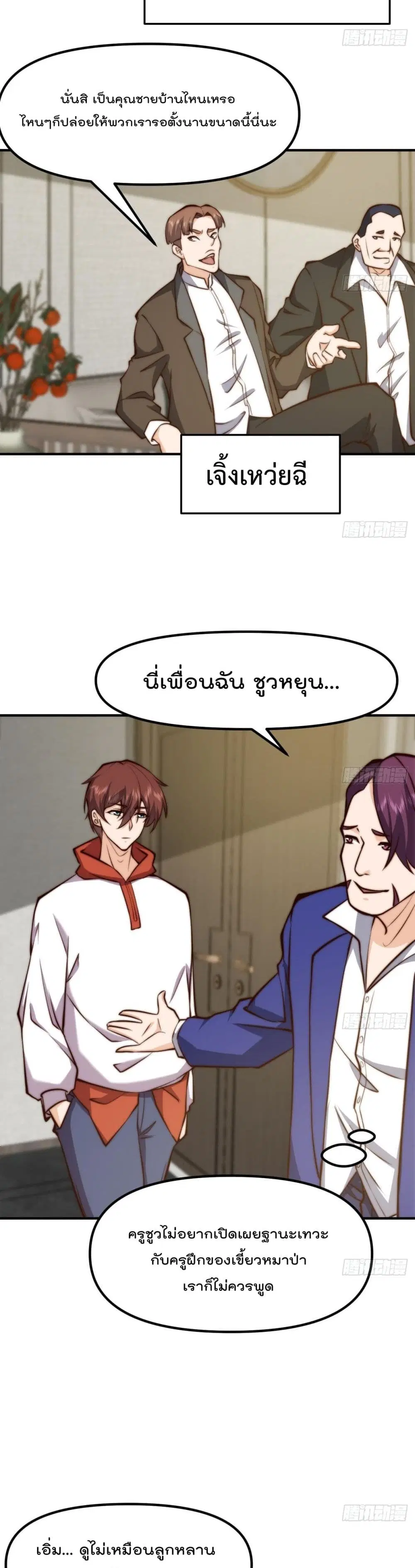 Master Cultivation Return ตอนที่ 407 หน้า 10