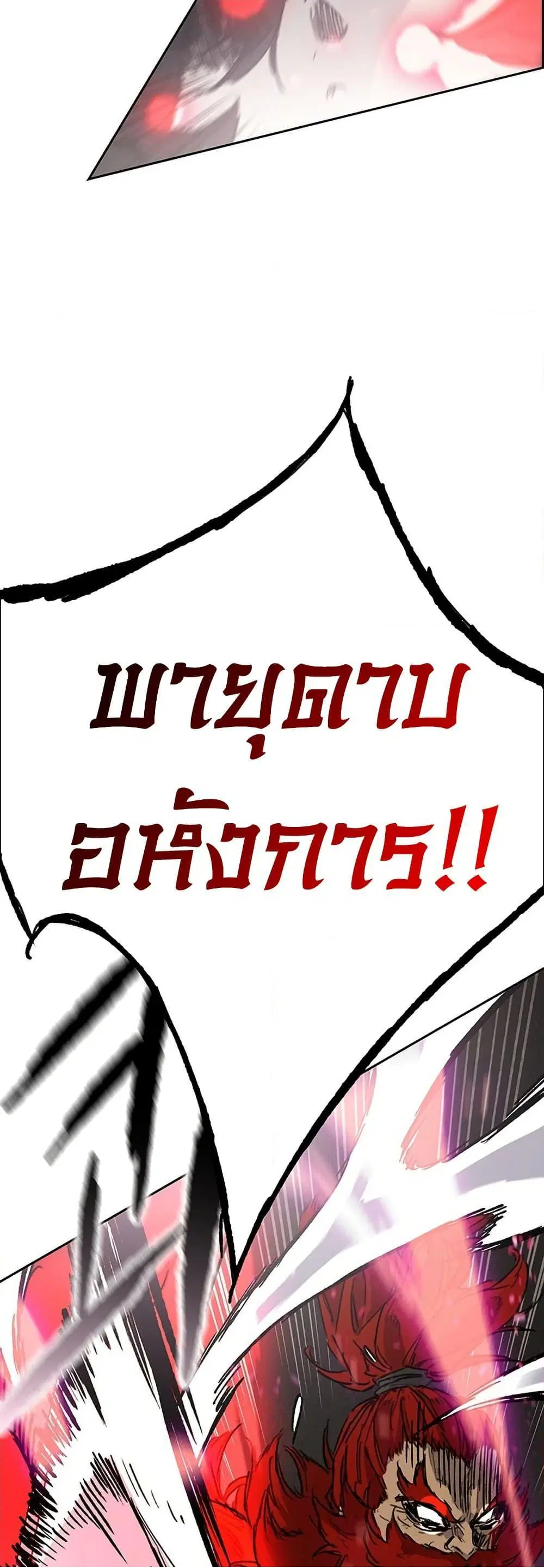The Undefeatable Swordsman ตอนที่ 258 หน้า 57