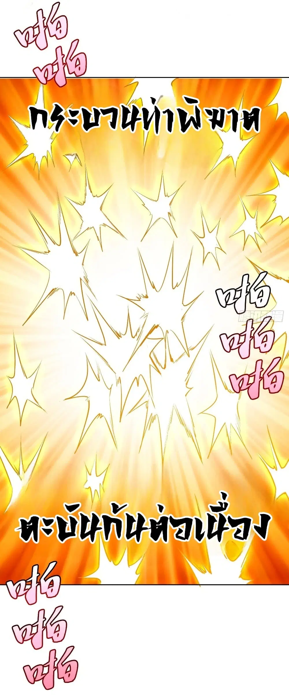 King Star Emperor ตอนที่ 171 หน้า 11