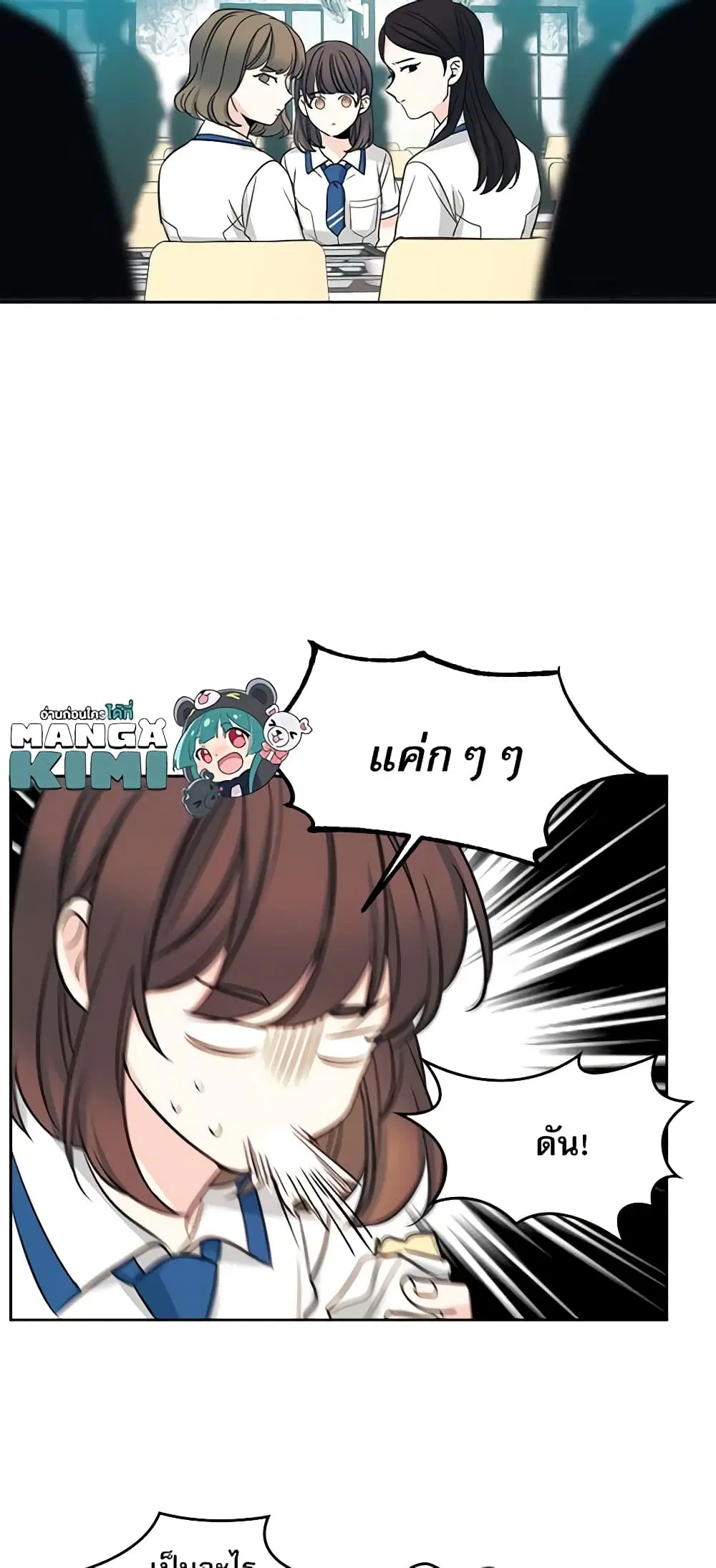 My Life as an Internet Novel ตอนที่ 90 หน้า 21