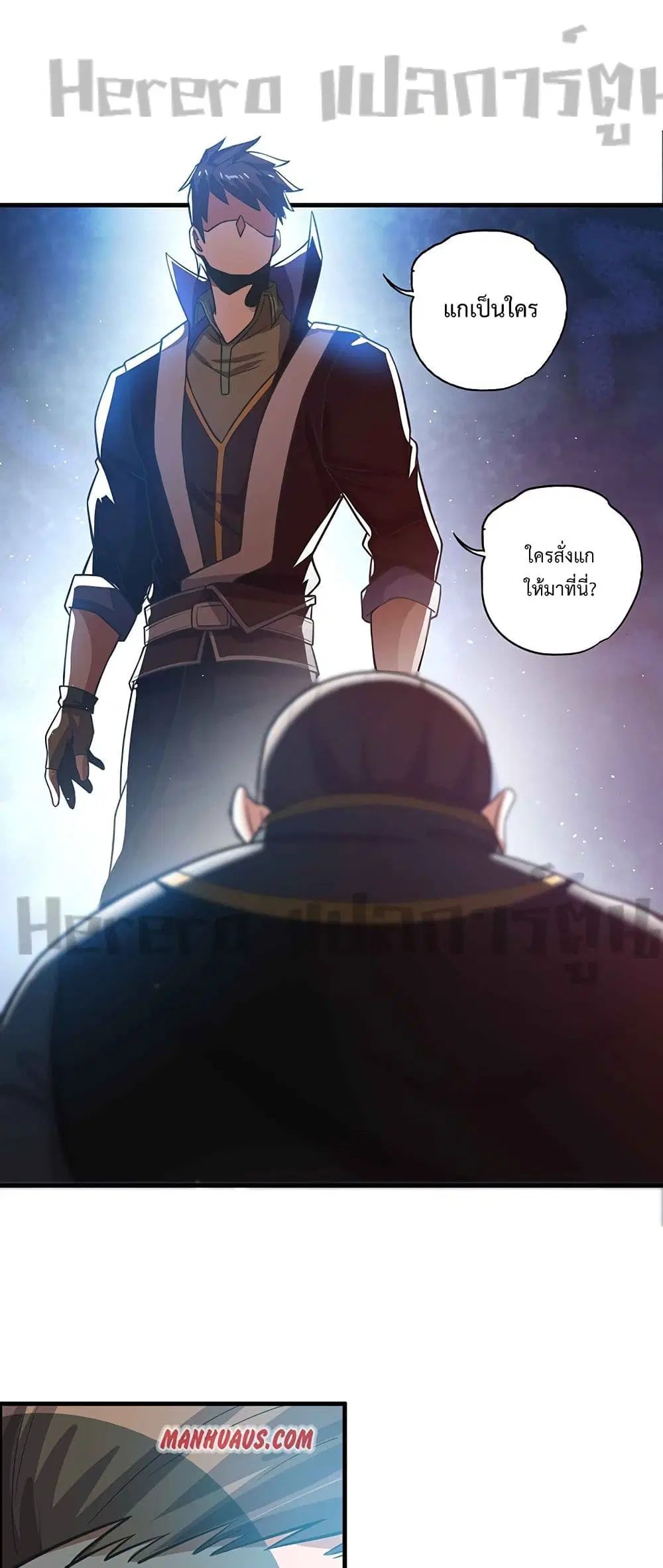 Super Warrior in Another World ตอนที่ 178 หน้า 12