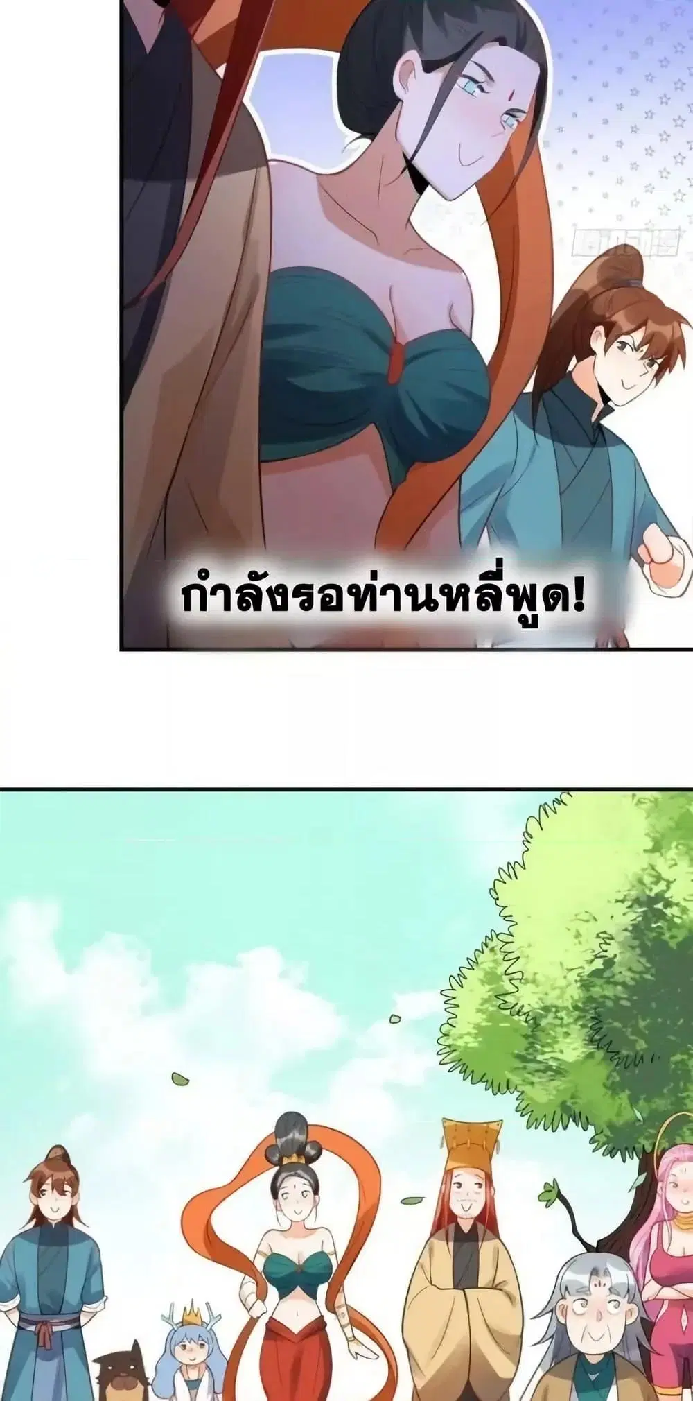 It Turns Out That I Am A Big Cultivator ตอนที่ 204 หน้า 27