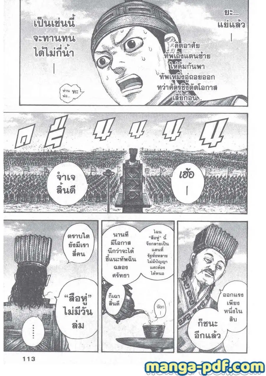 Kingdom ตอนที่ 652 หน้า 9