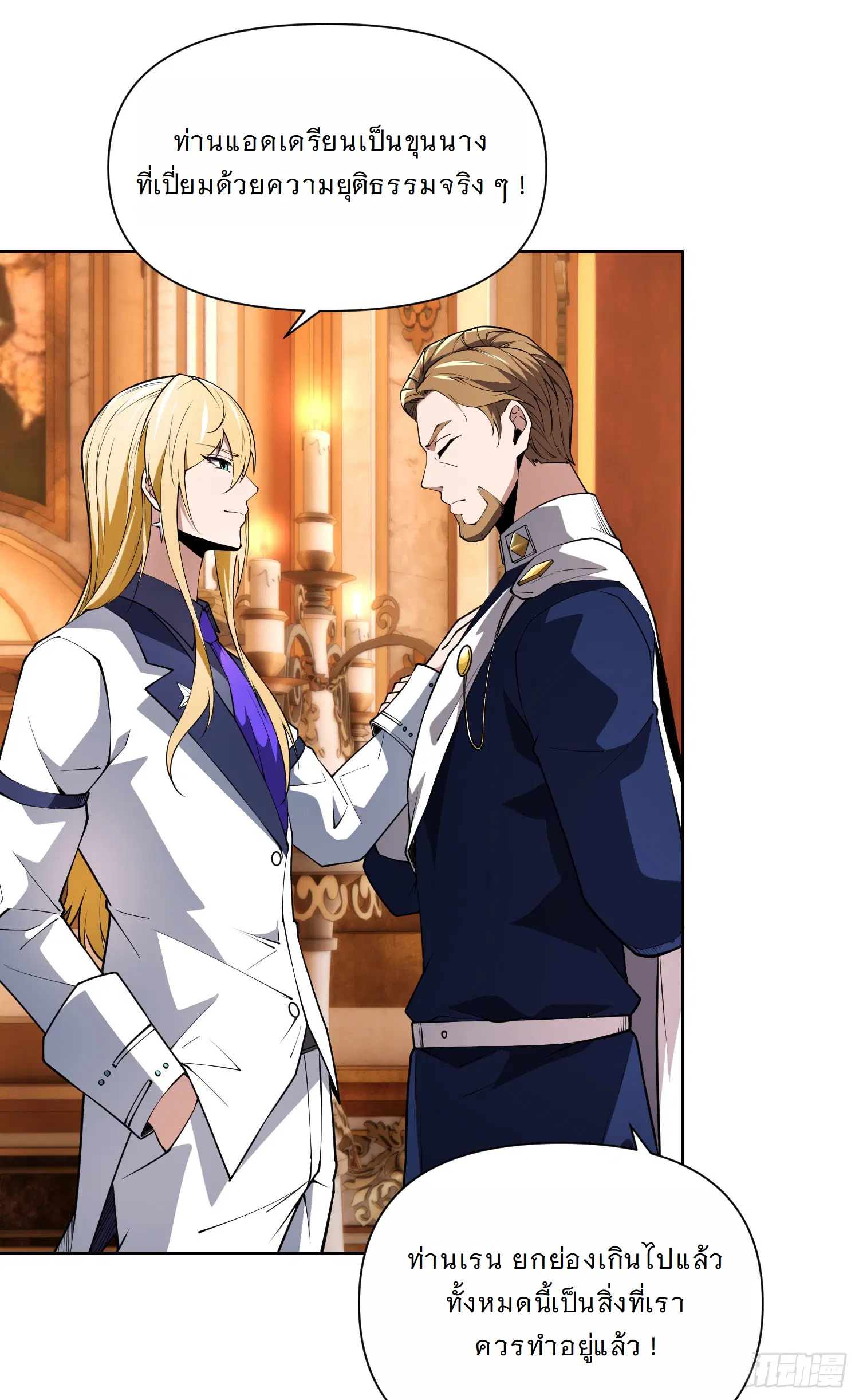 Forging an Industrial Empire in a Magical World – ก่อร่างสร้างจักรวรรดิอุตสาหกรรมในโลกเวทมนตร์ ตอนที่ 5 หน้า 19