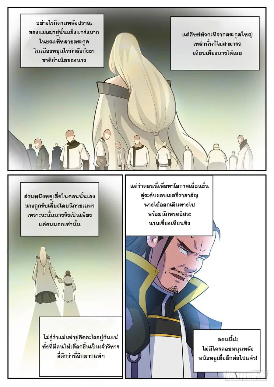 Bailian Chengshen ตอนที่ 316 หน้า 12