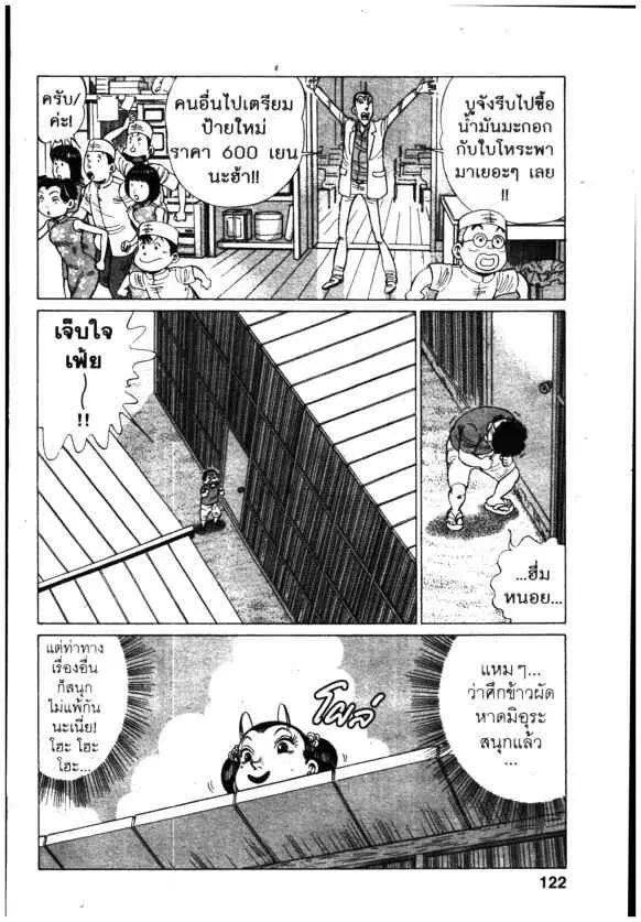 Kachuu Hana ตอนที่ 142 หน้า 26