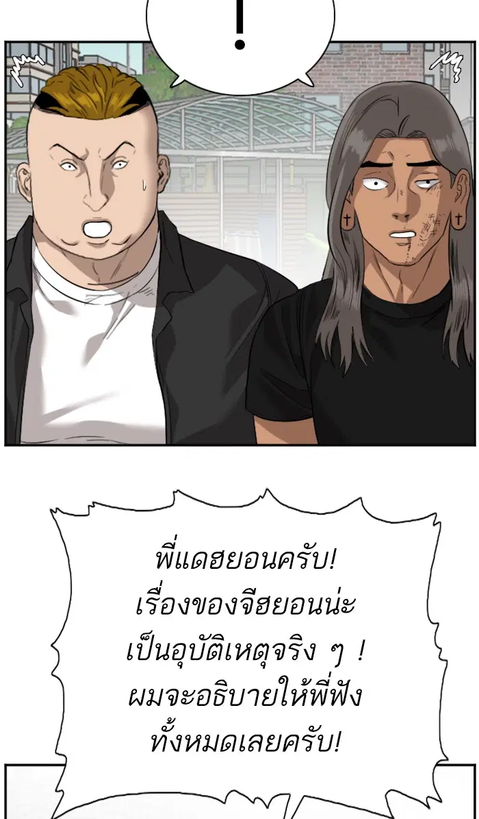Bad Guy ตอนที่ 75 หน้า 79