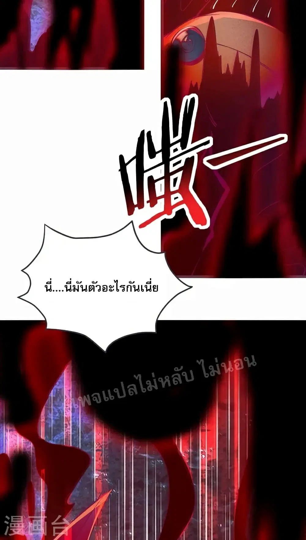 My Harem is All Female Students ตอนที่ 44 หน้า 33