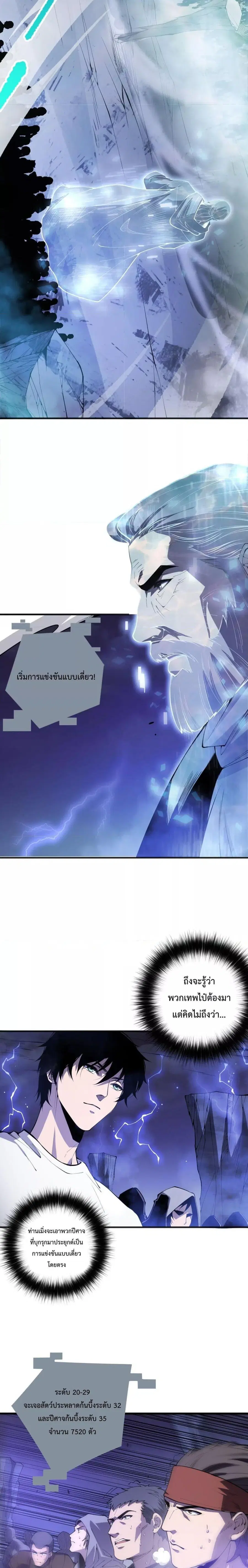 Necromancer King of The Scourge ตอนที่ 78 หน้า 19