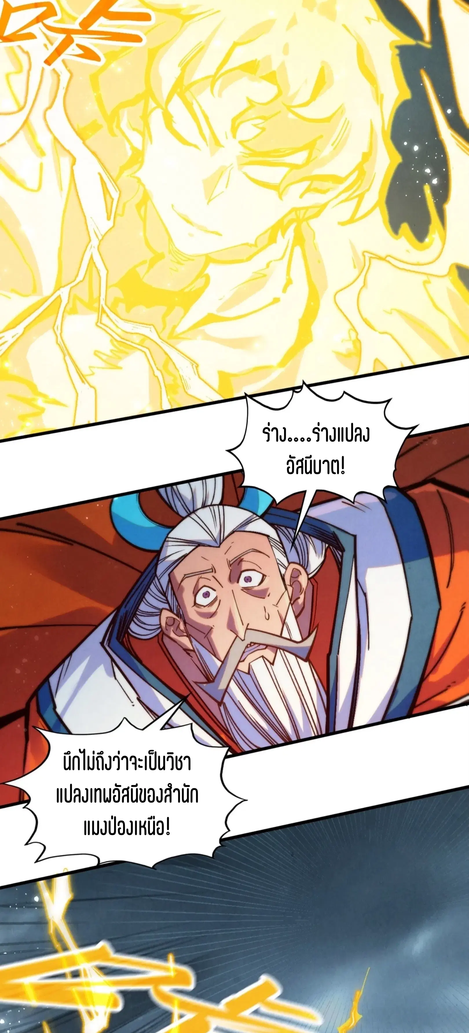 The Eternal Supreme ตอนที่ 406 หน้า 29