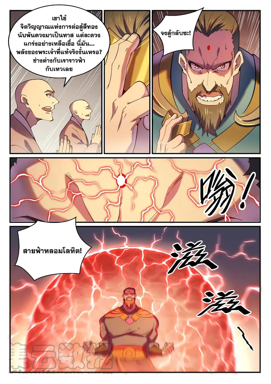 Bailian Chengshen ตอนที่ 819 หน้า 5
