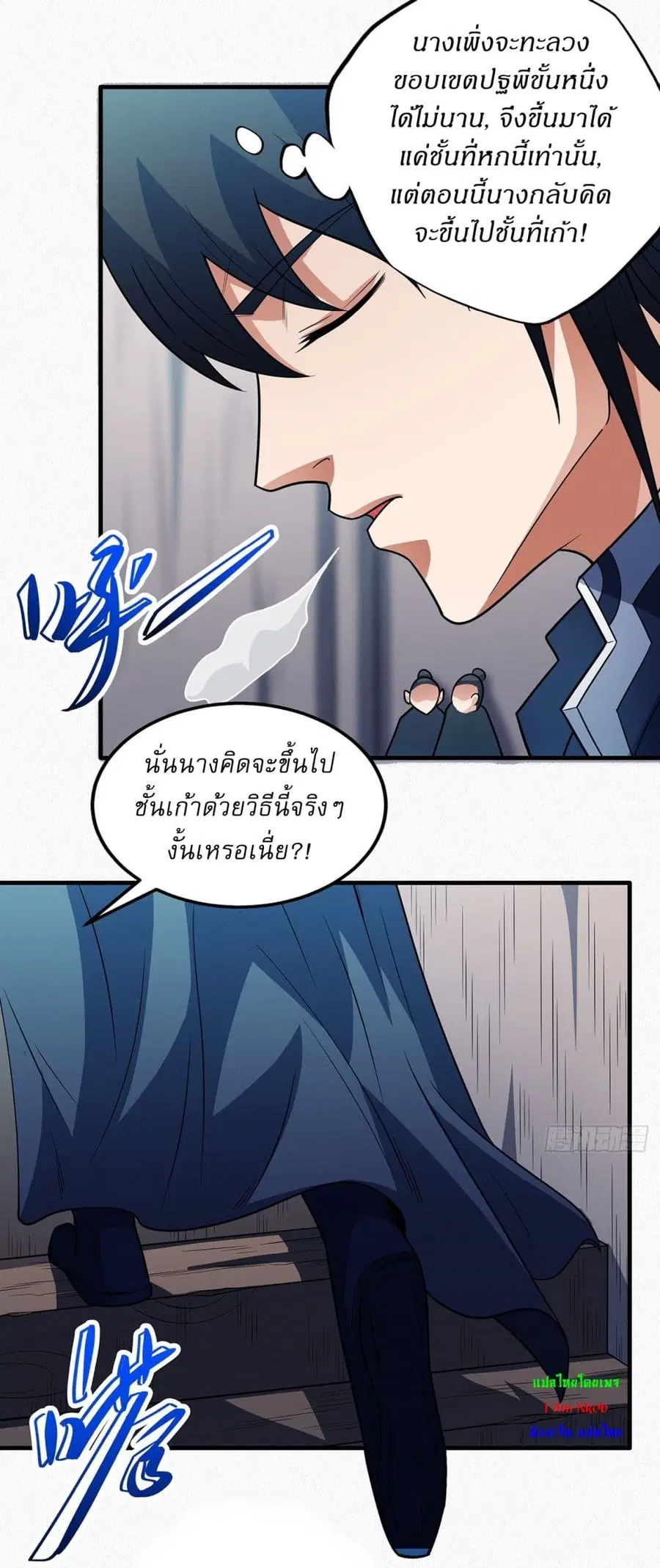 God of Martial Arts ตอนที่ 662 หน้า 15
