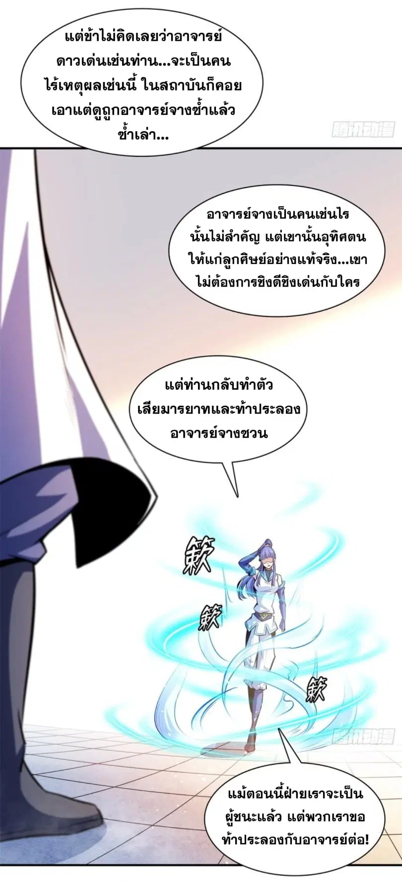 Library to Heaven’s Path ตอนที่ 128 หน้า 19