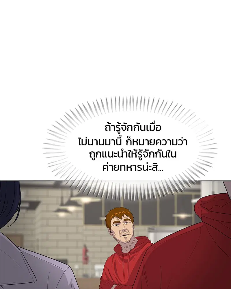 Kitchen Soldier ตอนที่ 139 หน้า 98