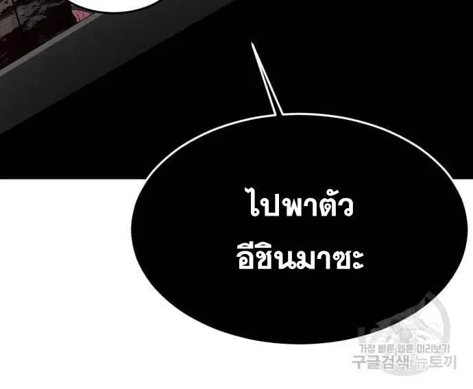 The Boy of Death ตอนที่ 151 หน้า 158