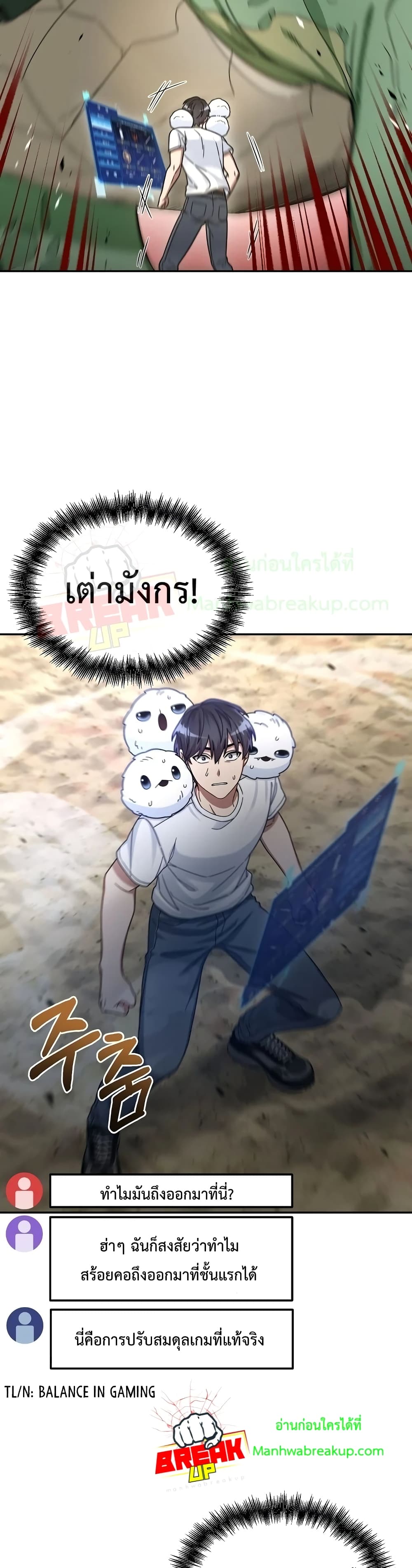 The Newbie Is Too Strong ตอนที่ 4 หน้า 19