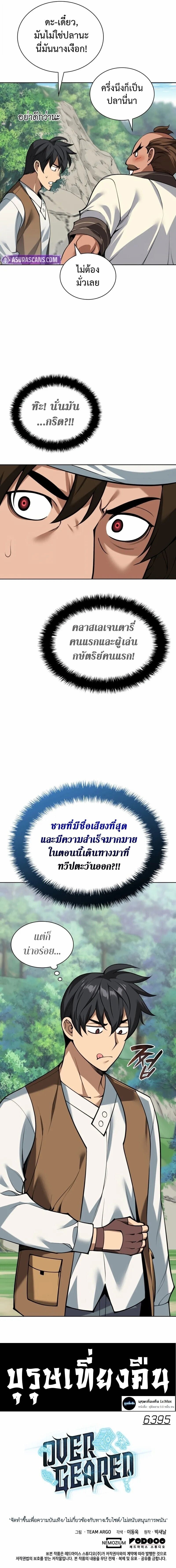 Overgeared จ้าวแห่งยุทธภัณฑ์ ตอนที่ 304 หน้า 22