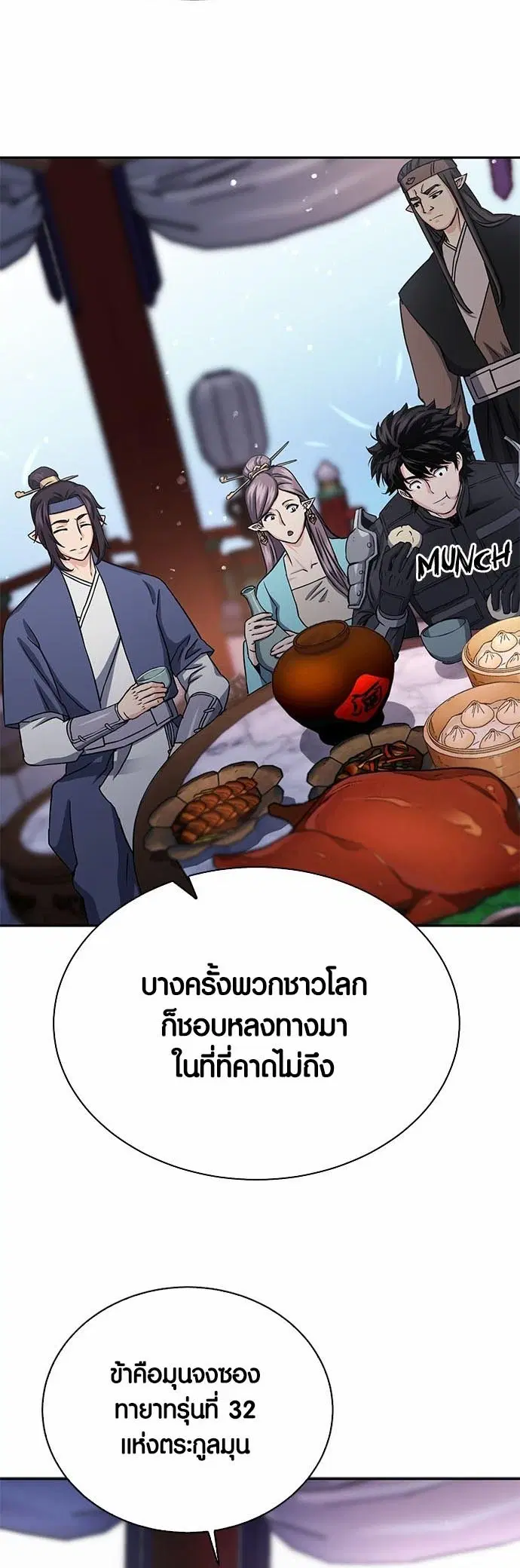 Seoul Station Druid ตอนที่ 110 หน้า 4