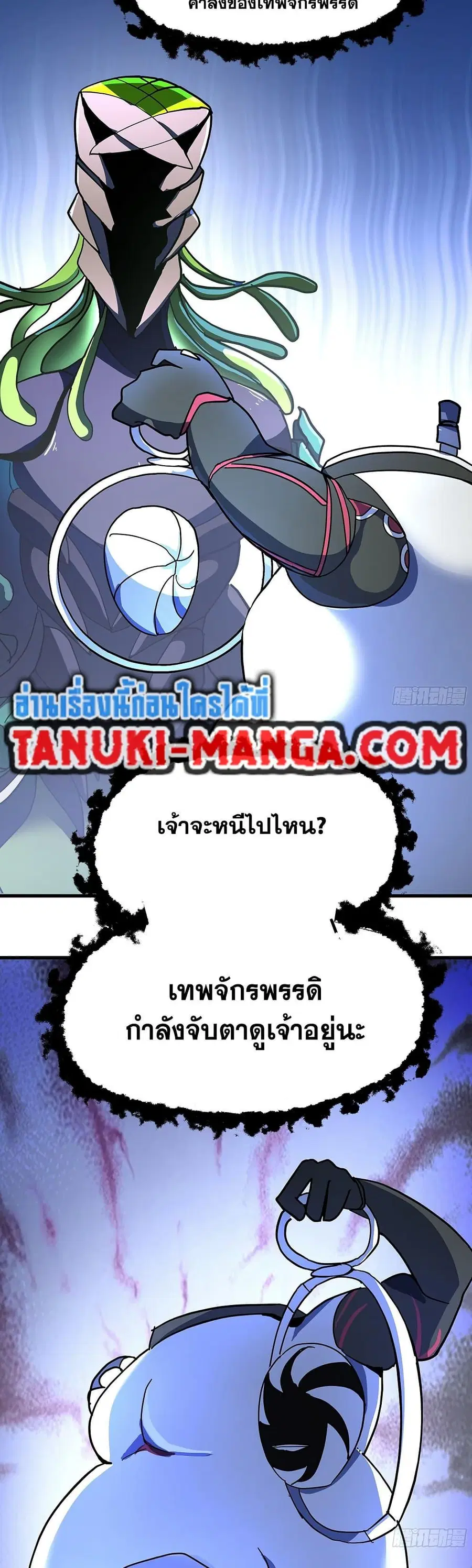 Martial Peak ตอนที่ 3852 หน้า 7