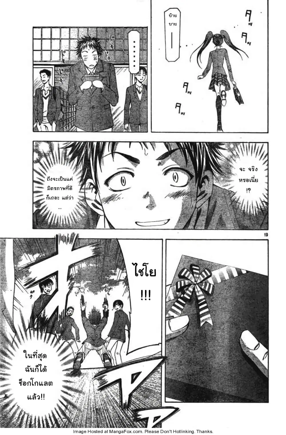 Suzuka ตอนที่ 87.1 หน้า 19