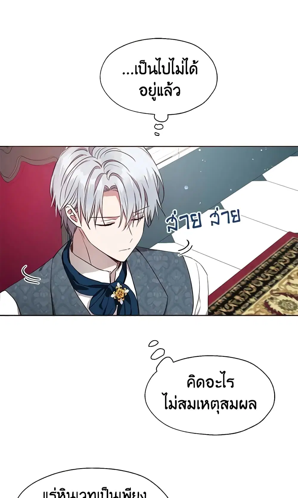 Seduce the Villain’s Father ตอนที่ 37 หน้า 22